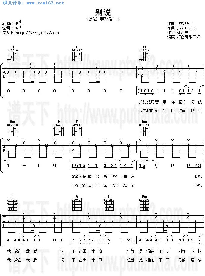 别说吉他谱