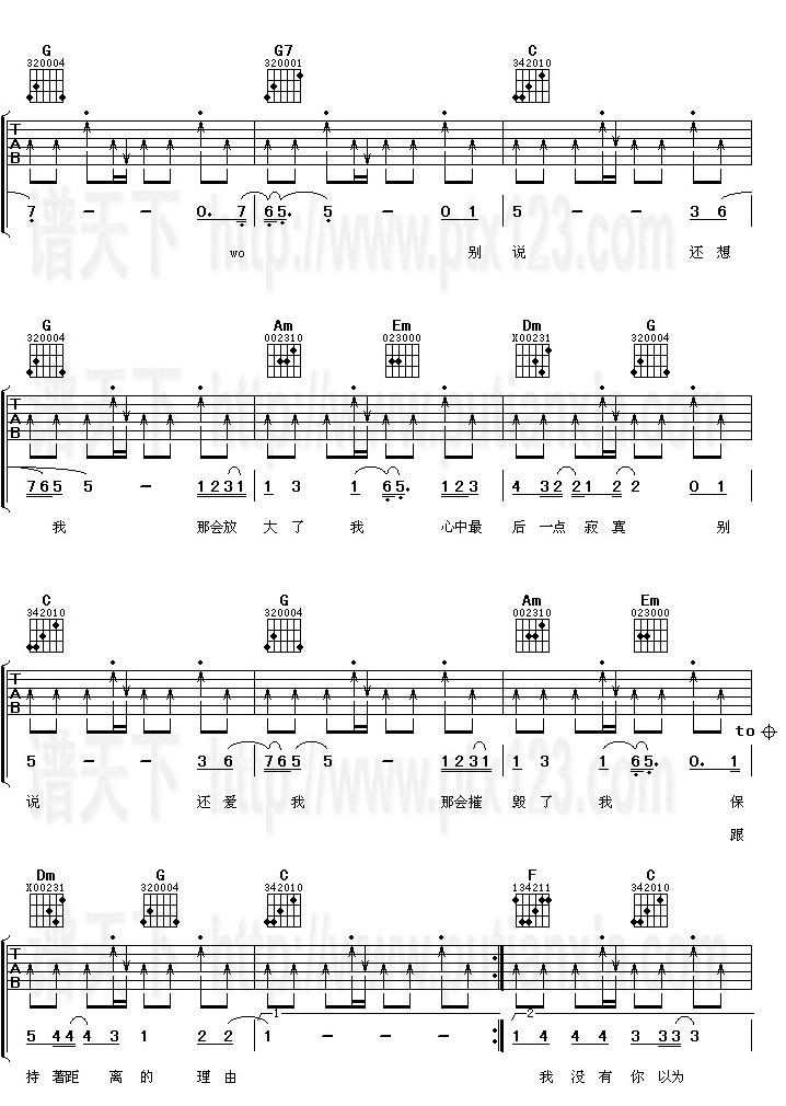 别说吉他谱