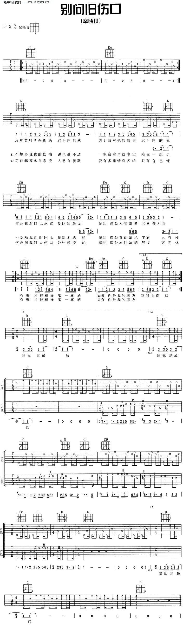 别问旧伤口吉他谱
