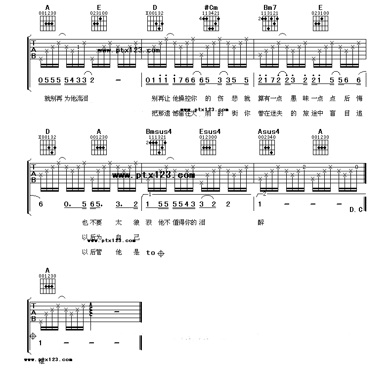 别再为他流泪吉他谱