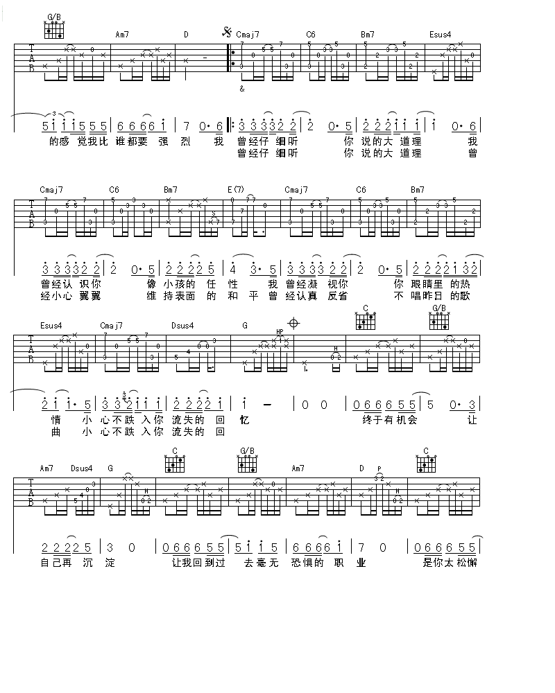 表面的和平吉他谱