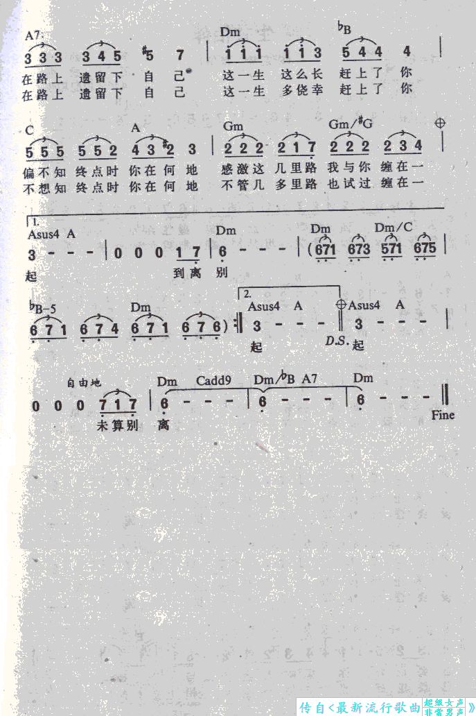 边走边爱吉他谱