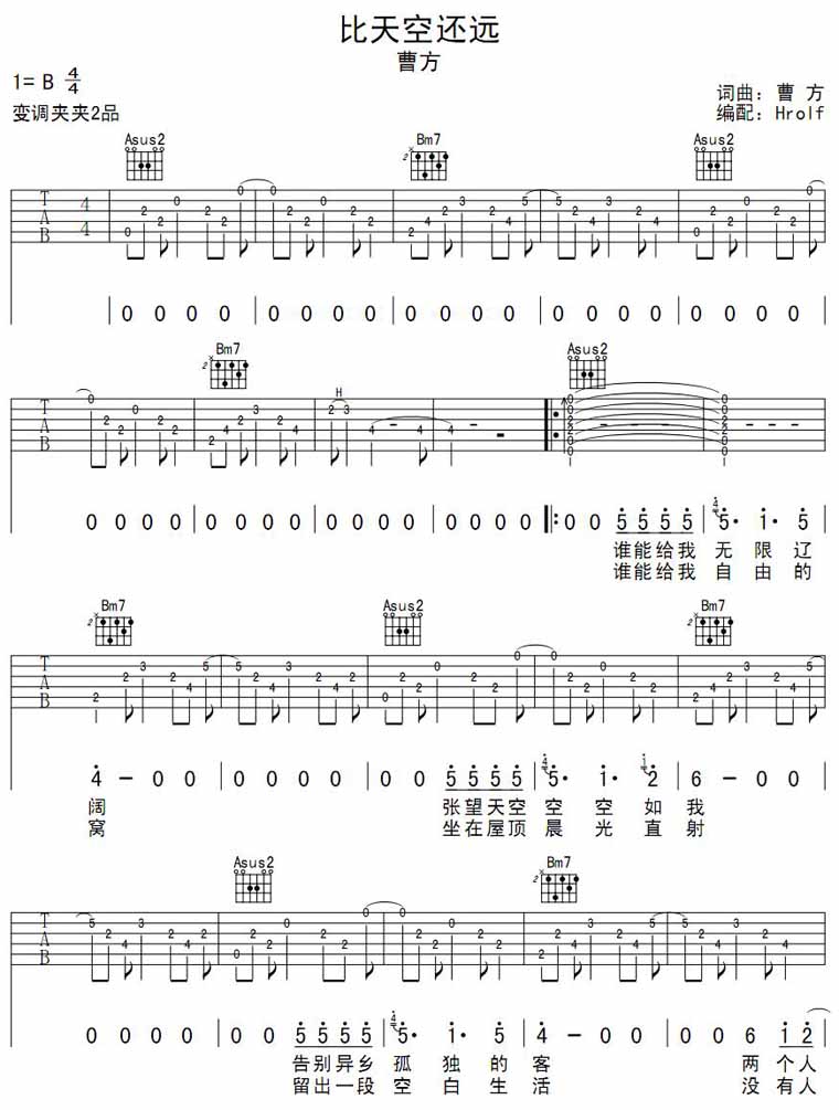 比天空还远吉他谱
