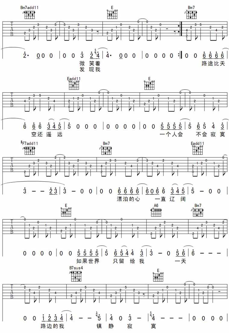 比天空还远吉他谱