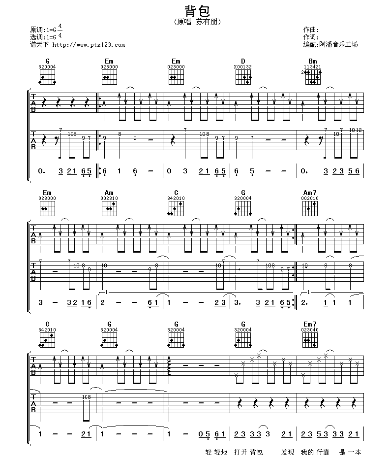 背包吉他谱