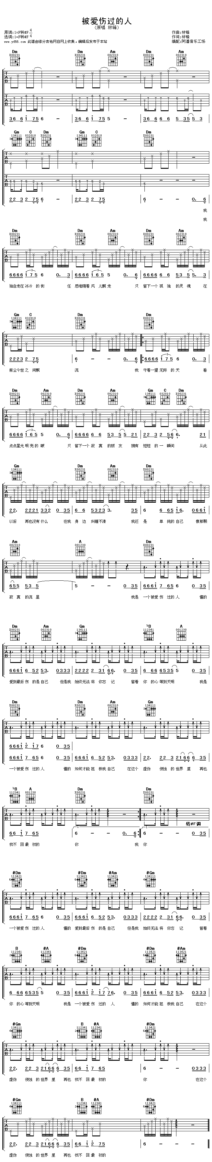 被爱伤过的人吉他谱