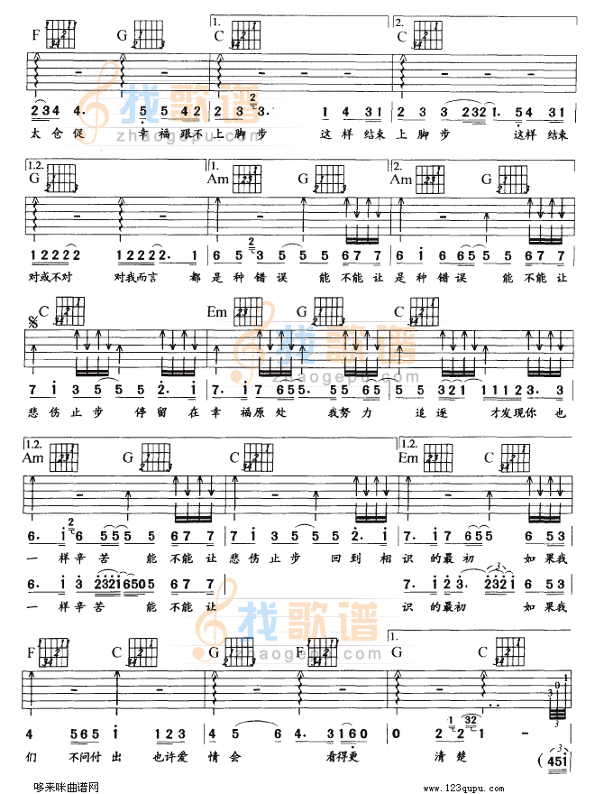 悲伤止步吉他谱