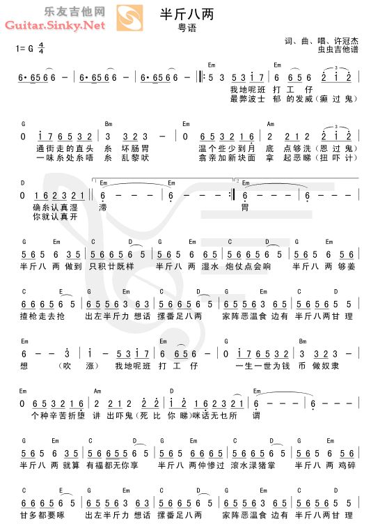 半斤八两吉他谱