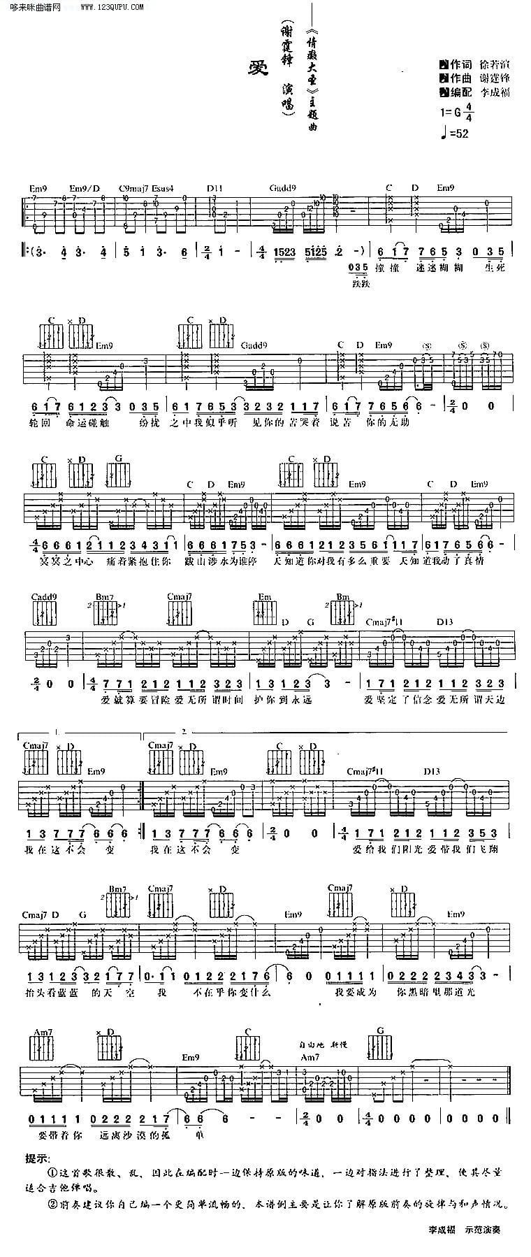 爱谢霆锋吉他谱