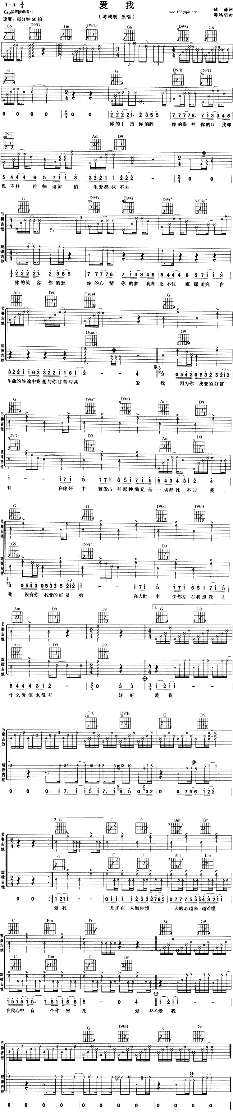 爱我游鸿明吉他谱