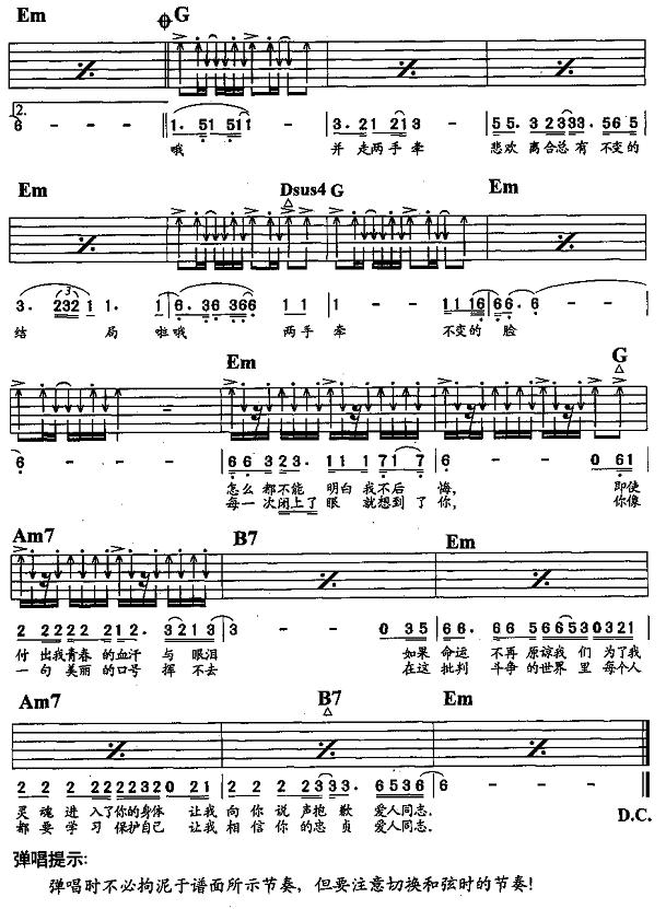 爱人同志吉他谱