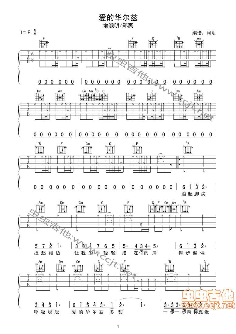 爱的华尔兹吉他谱