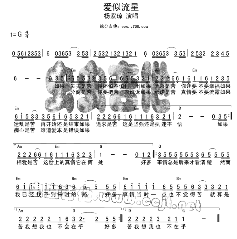 爱似流星吉他谱