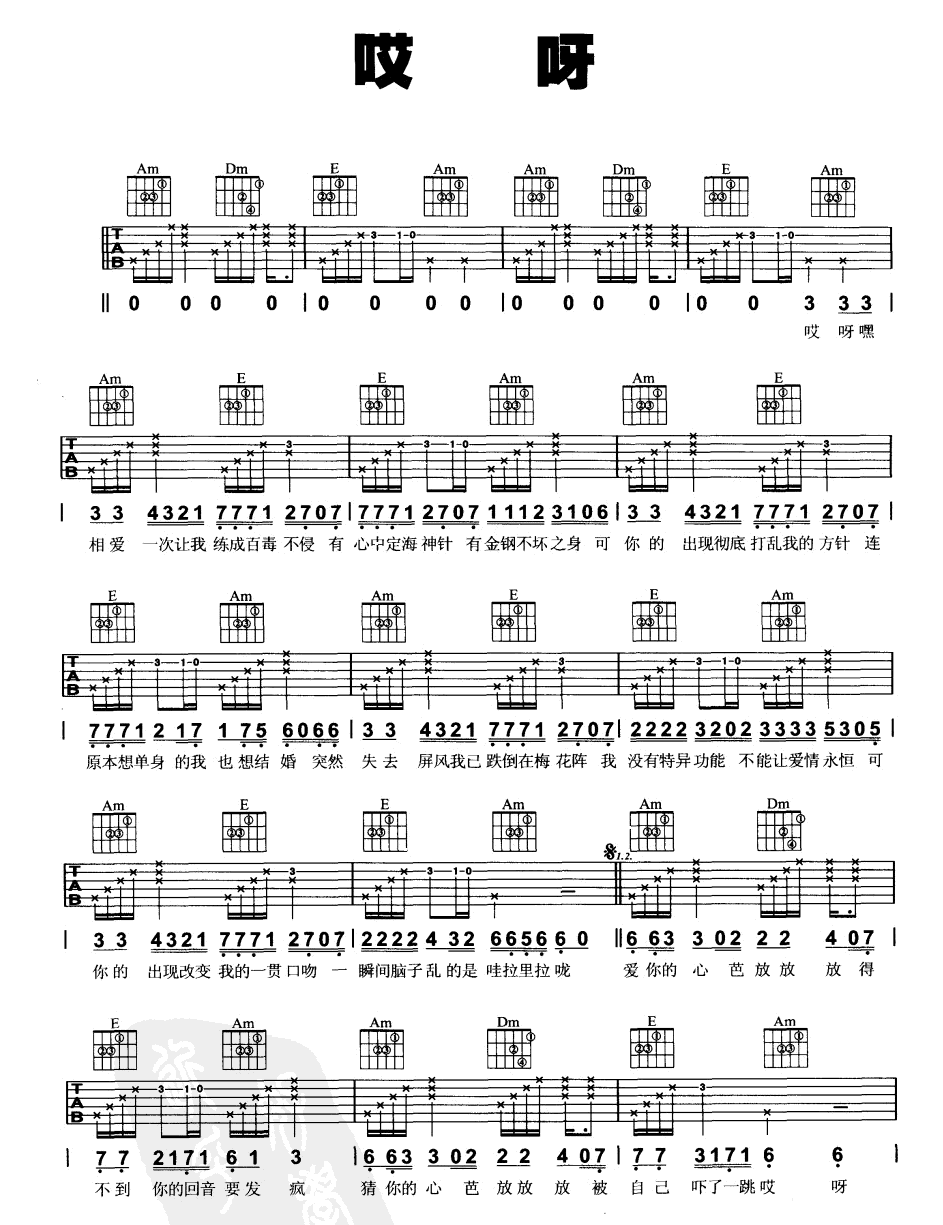 哎呀王蓉吉他谱