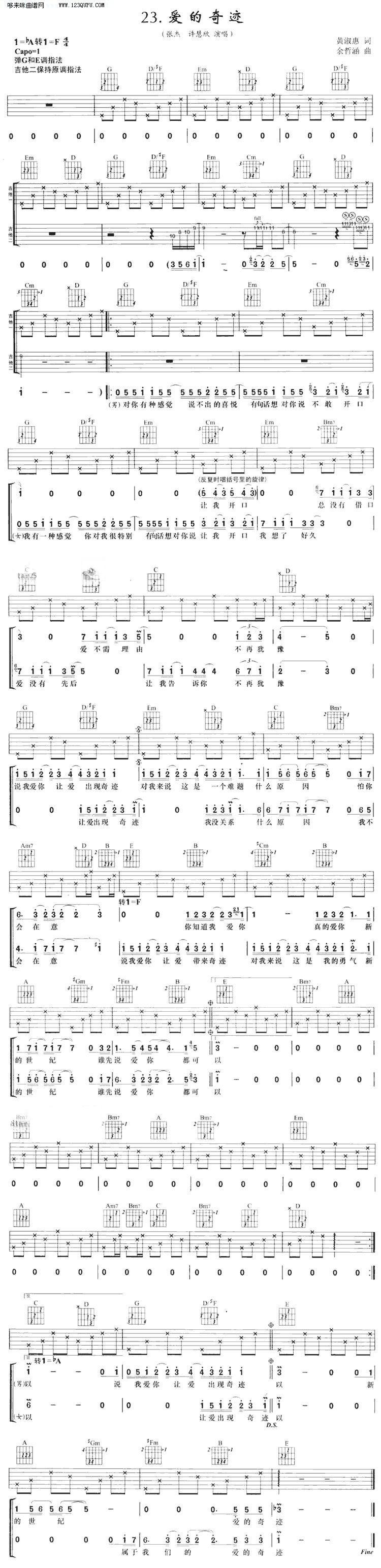 爱的奇迹吉他谱