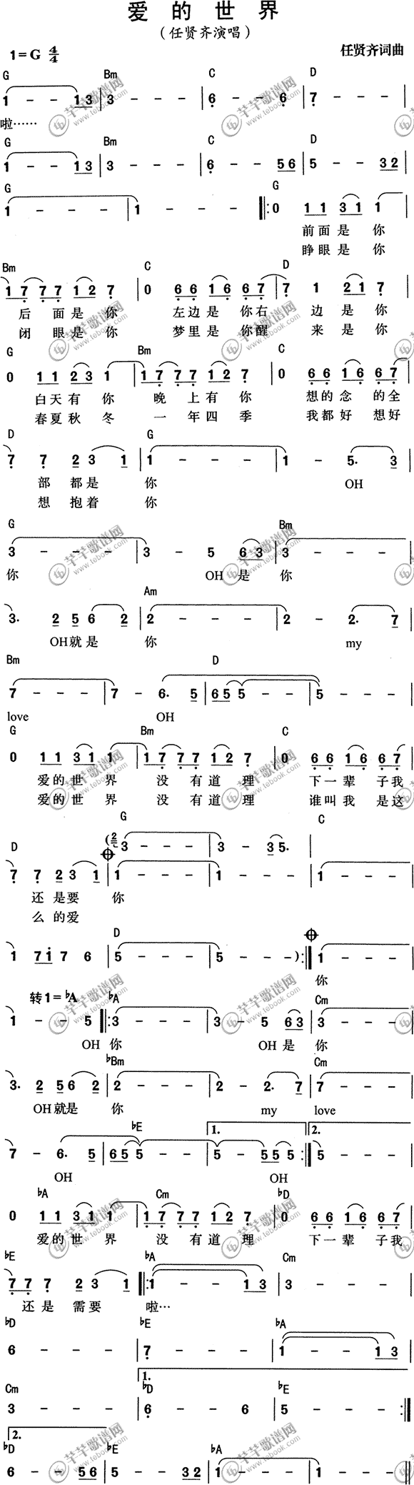 爱的世界吉他谱