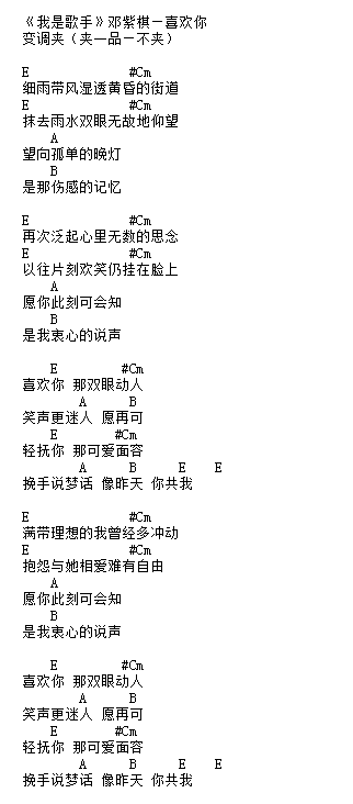 喜欢你txt吉他谱