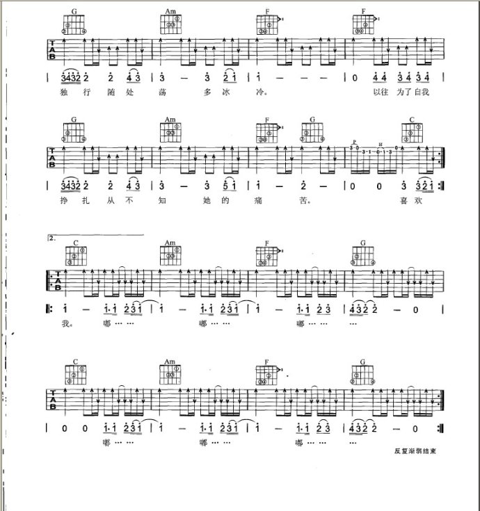 喜欢你吉他谱邓紫棋六线谱版本
