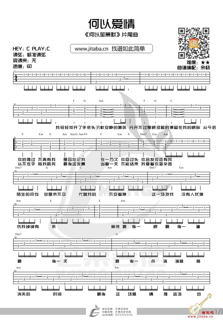 何以爱情吉他谱