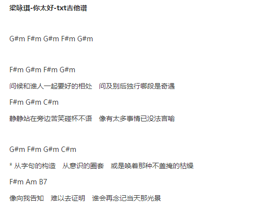 梁咏琪你太好txt吉他谱