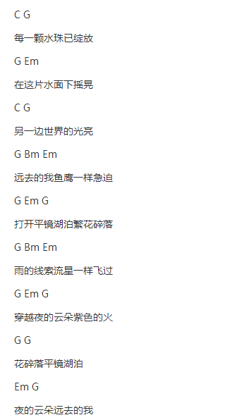 李健绽放txt吉他谱