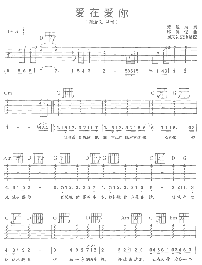 爱在爱你周渝民吉他谱