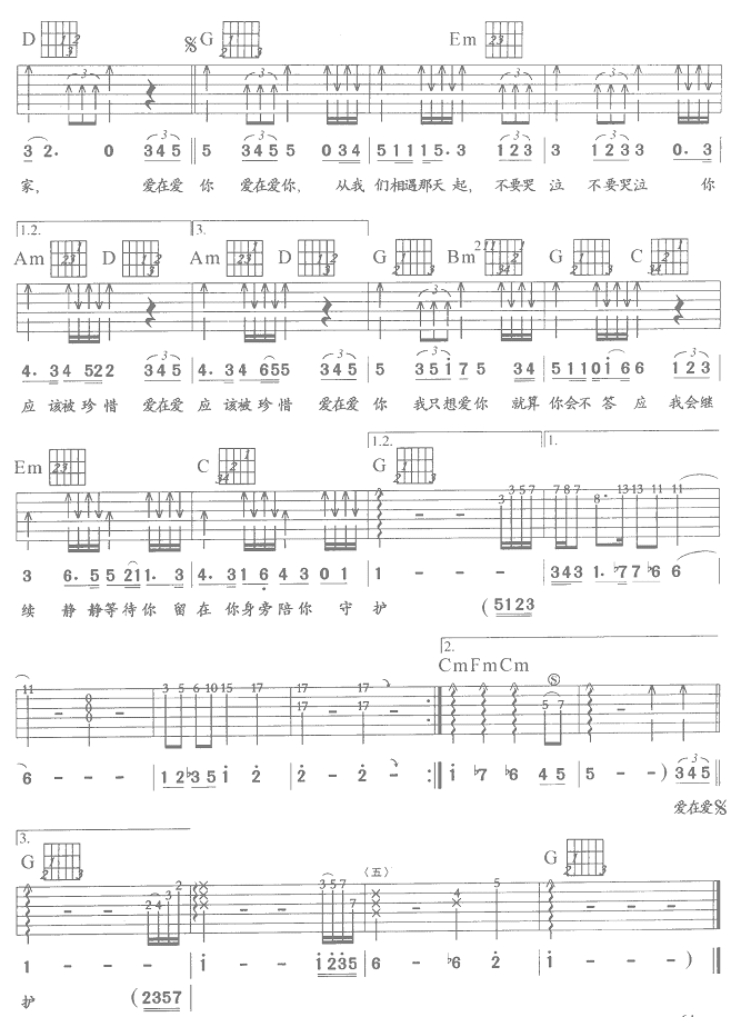 爱在爱你周渝民吉他谱