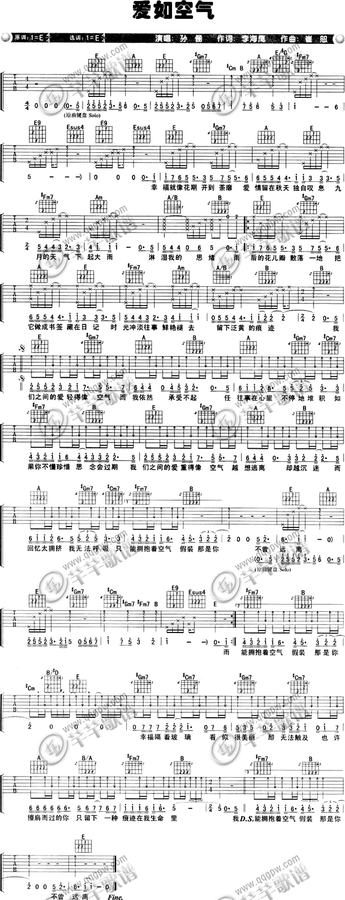 爱如空气吉他谱