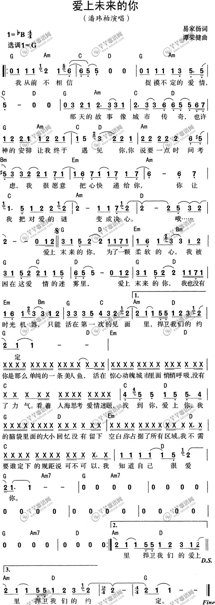 爱上未来的你吉他谱