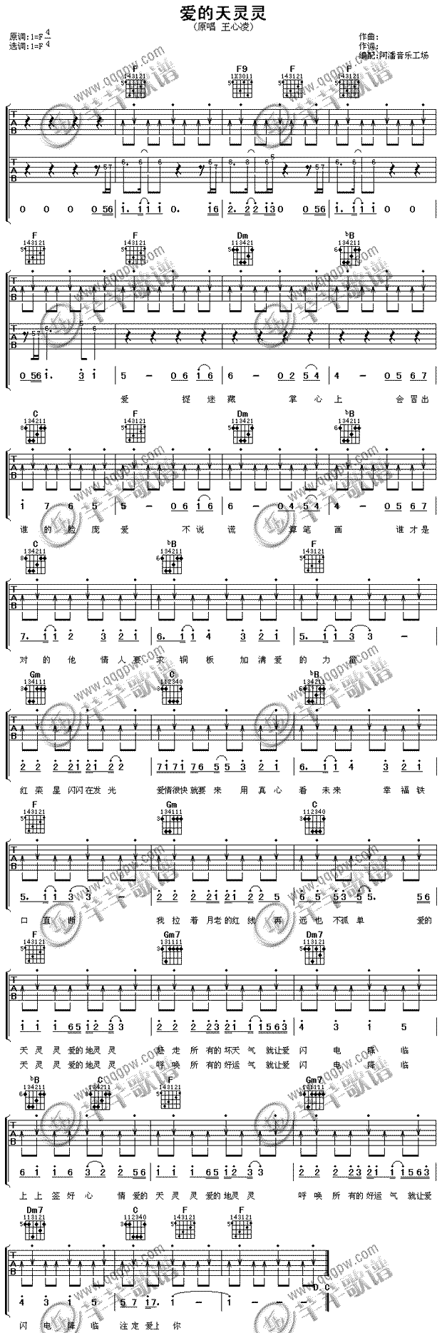 爱的天灵灵吉他谱