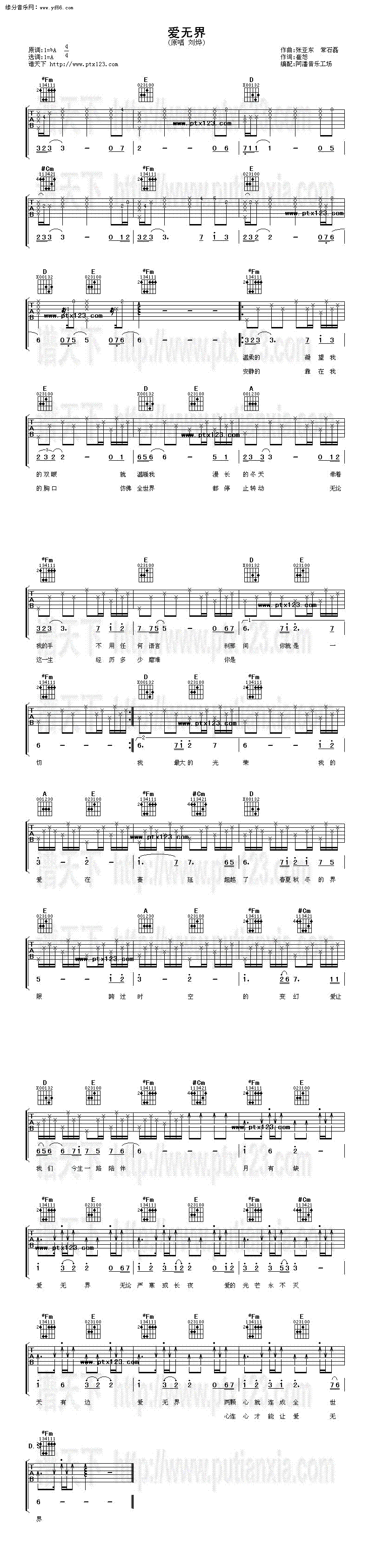 爱无界吉他谱