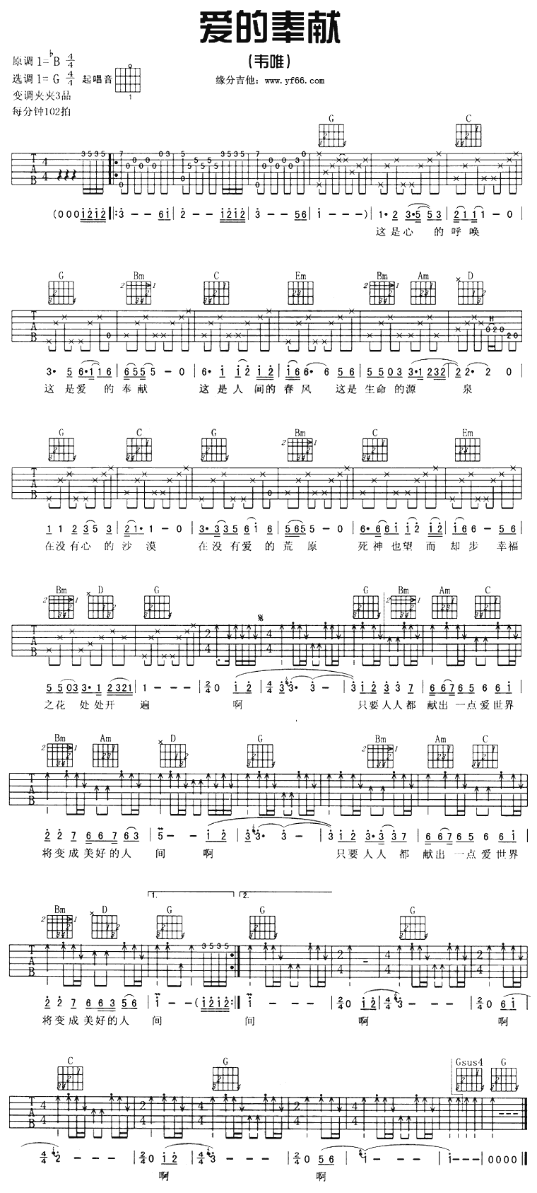 爱的奉献吉他谱