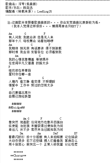 陈奕迅浮夸txt吉他谱