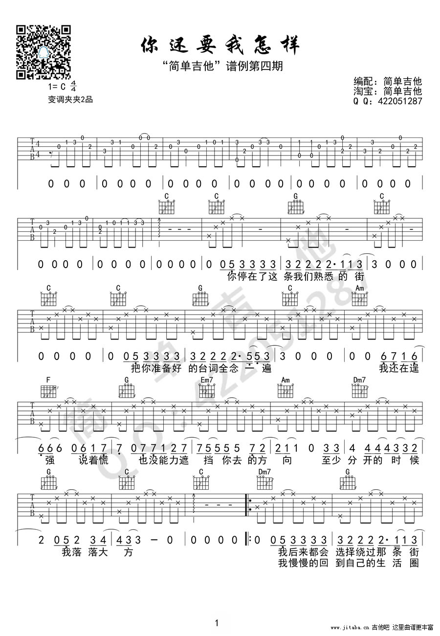 薛之谦你还要我怎样吉他谱