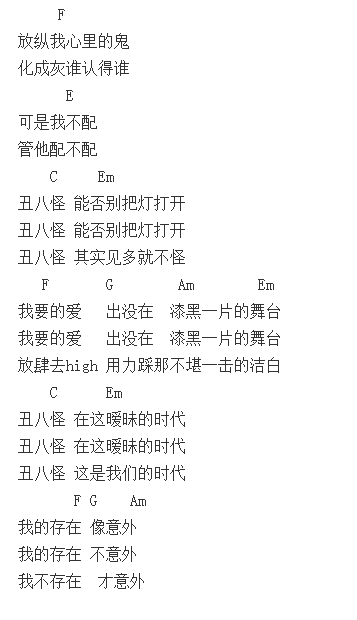 丑八怪薛之谦txt吉他谱