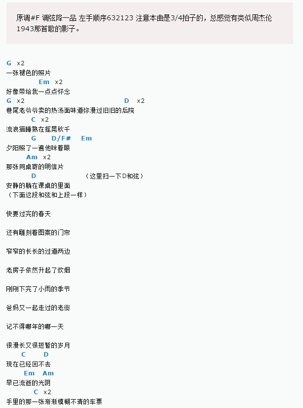 李荣浩老街txt吉他谱