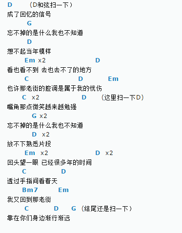 李荣浩老街txt吉他谱