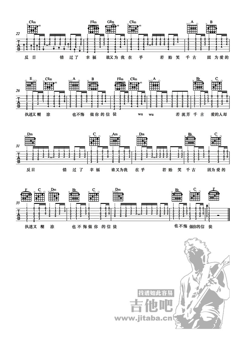 千古吉他谱许嵩