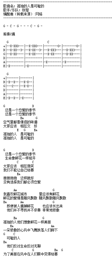 孤独的人是可耻的txt吉他谱
