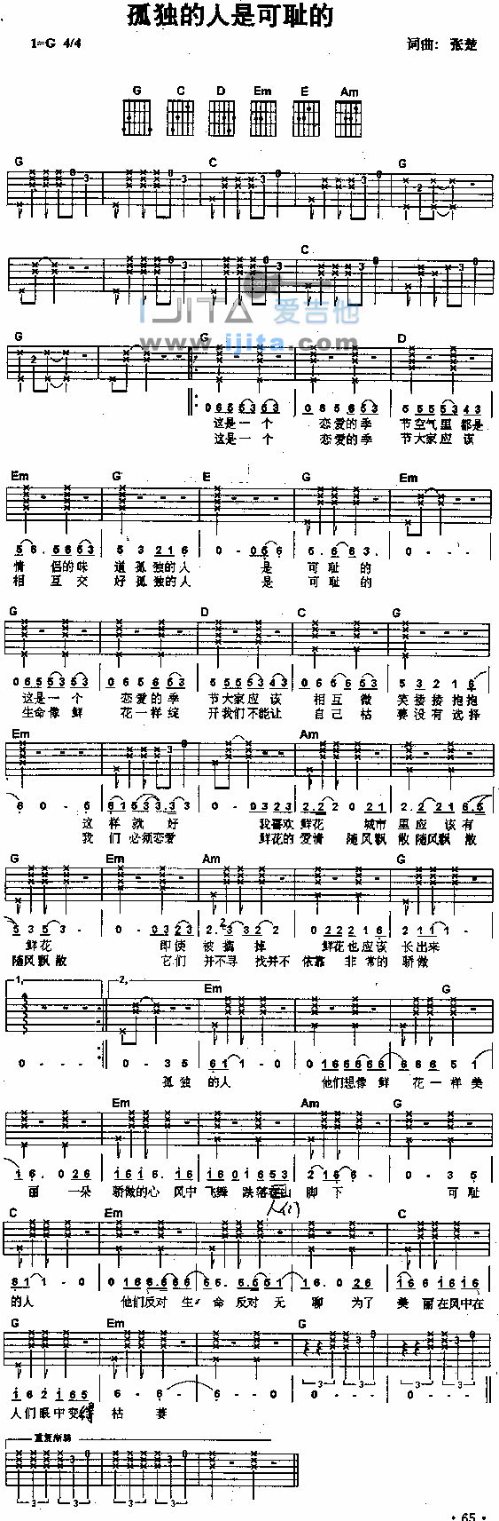 孤独的人是可耻的吉他谱