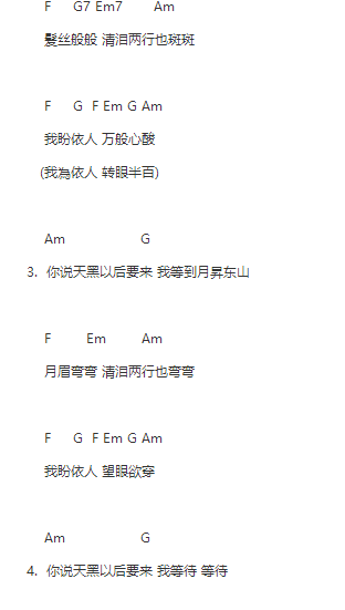 周华健寡妇村传奇txt吉他谱