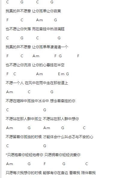 周华健不愿一个人txt吉他谱