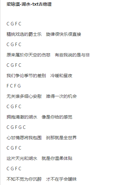 梁咏琪湖水txt吉他谱