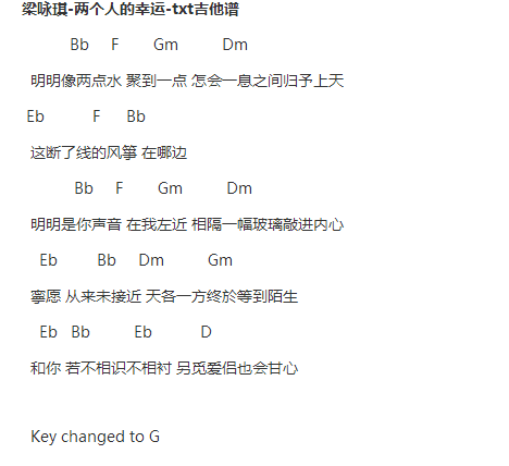 梁咏琪两个人的幸运txt吉他谱