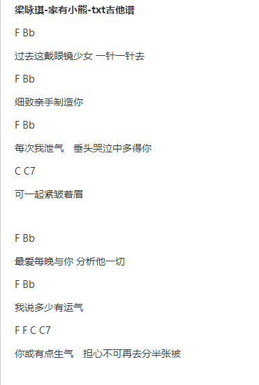 梁咏琪家有小熊txt吉他谱