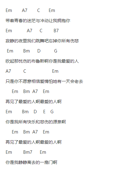 再见了最爱的人txt吉他谱