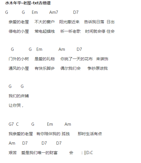 老屋txt吉他谱