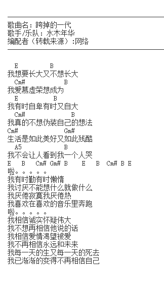 垮掉的一代txt吉他谱