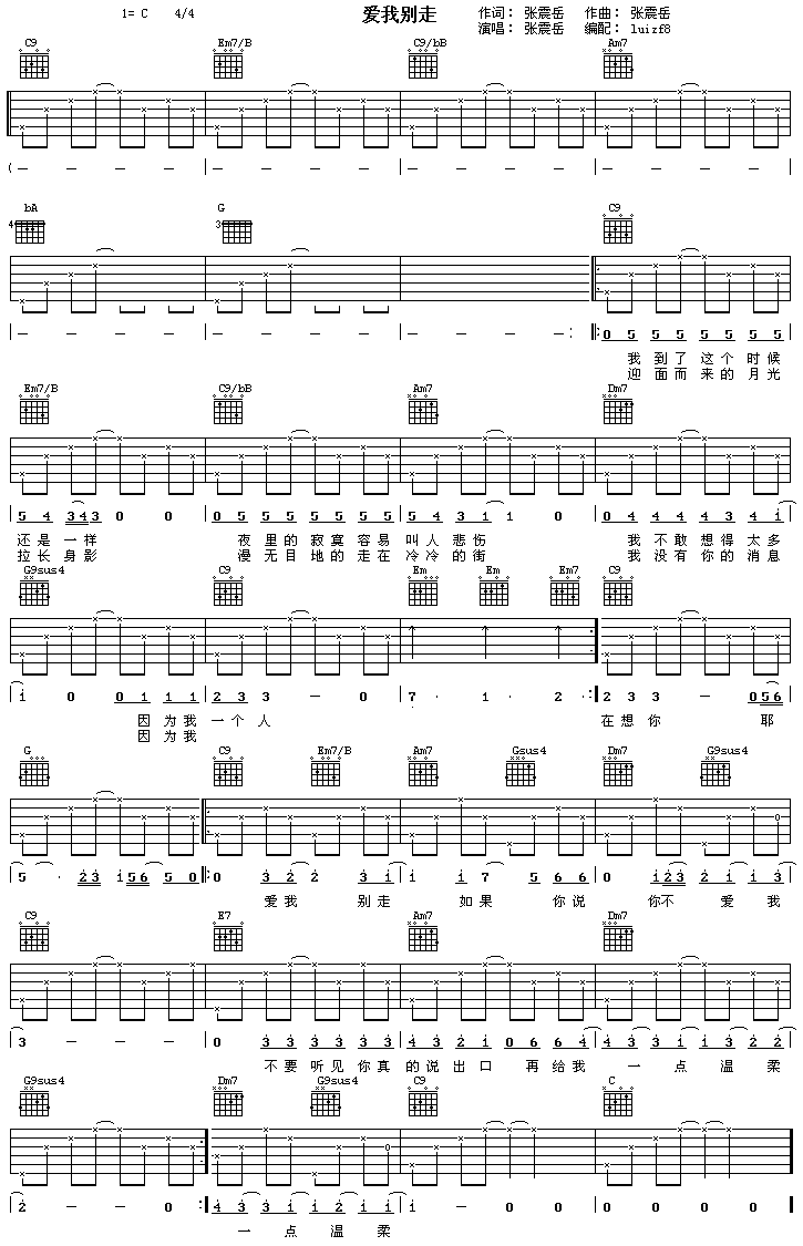 爱我别走吉他谱