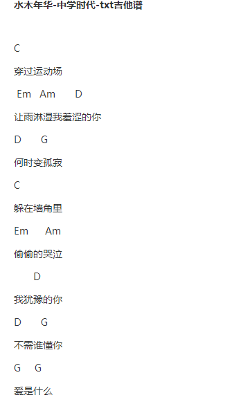 中学时代txt吉他谱
